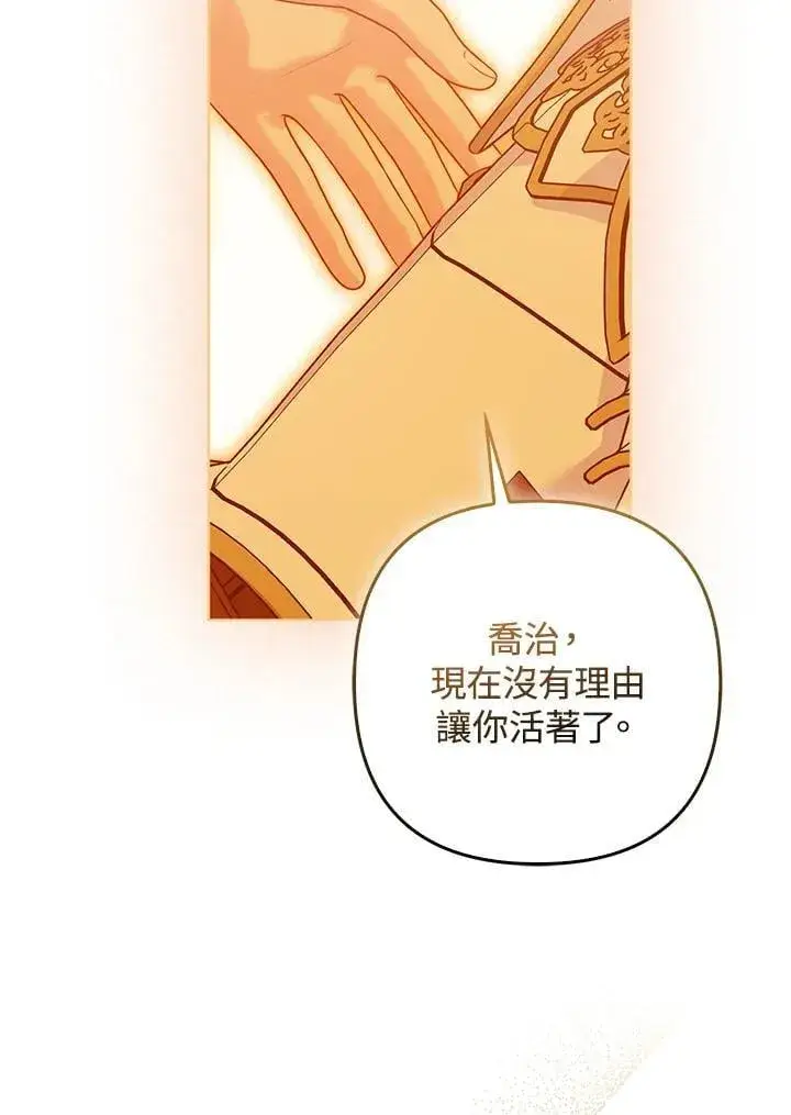 漫画《所以我和废皇太子结婚了》第62话第19张图