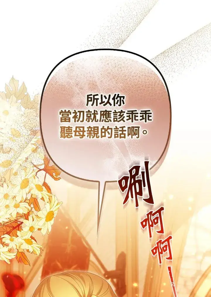 漫画《所以我和废皇太子结婚了》第62话第20张图