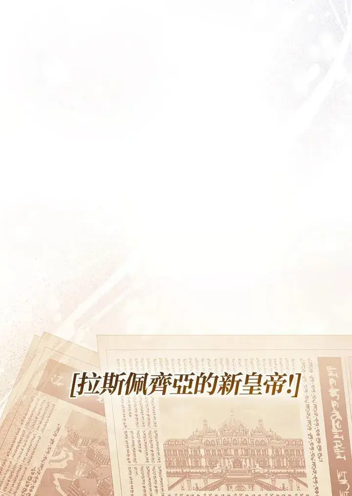 漫画《所以我和废皇太子结婚了》第62话第24张图