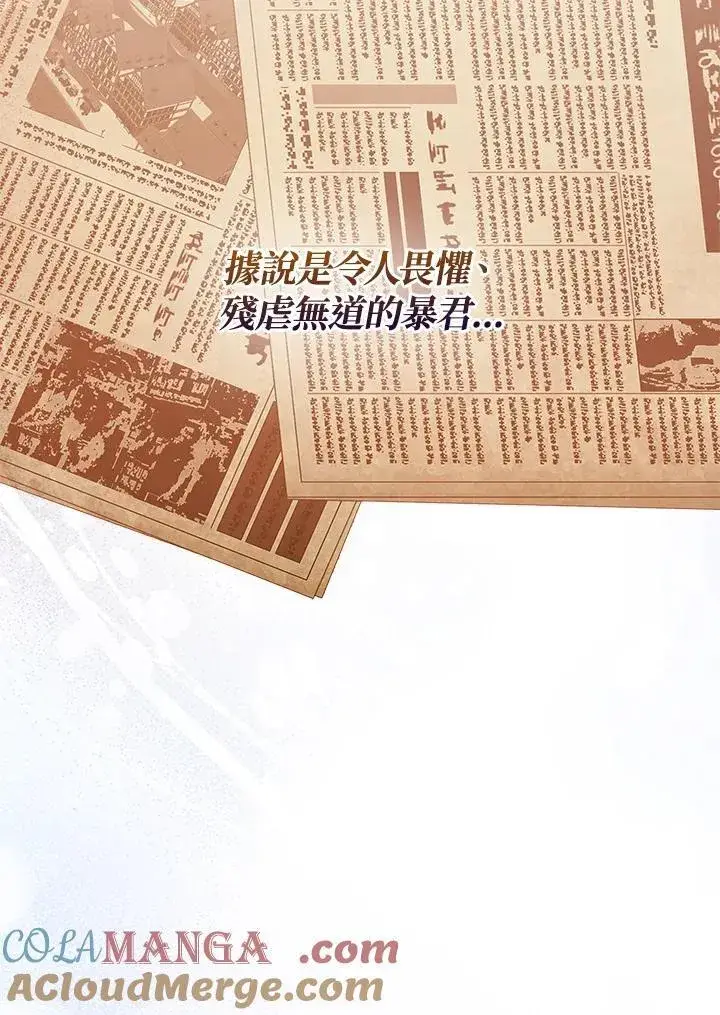 漫画《所以我和废皇太子结婚了》第62话第25张图