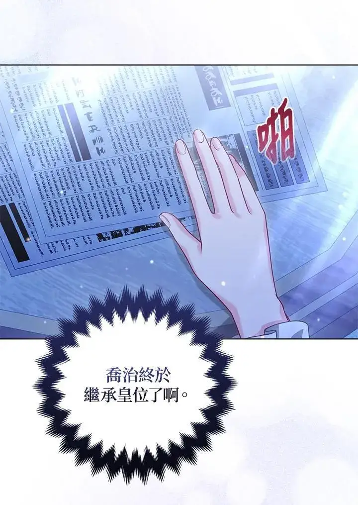 漫画《所以我和废皇太子结婚了》第62话第26张图