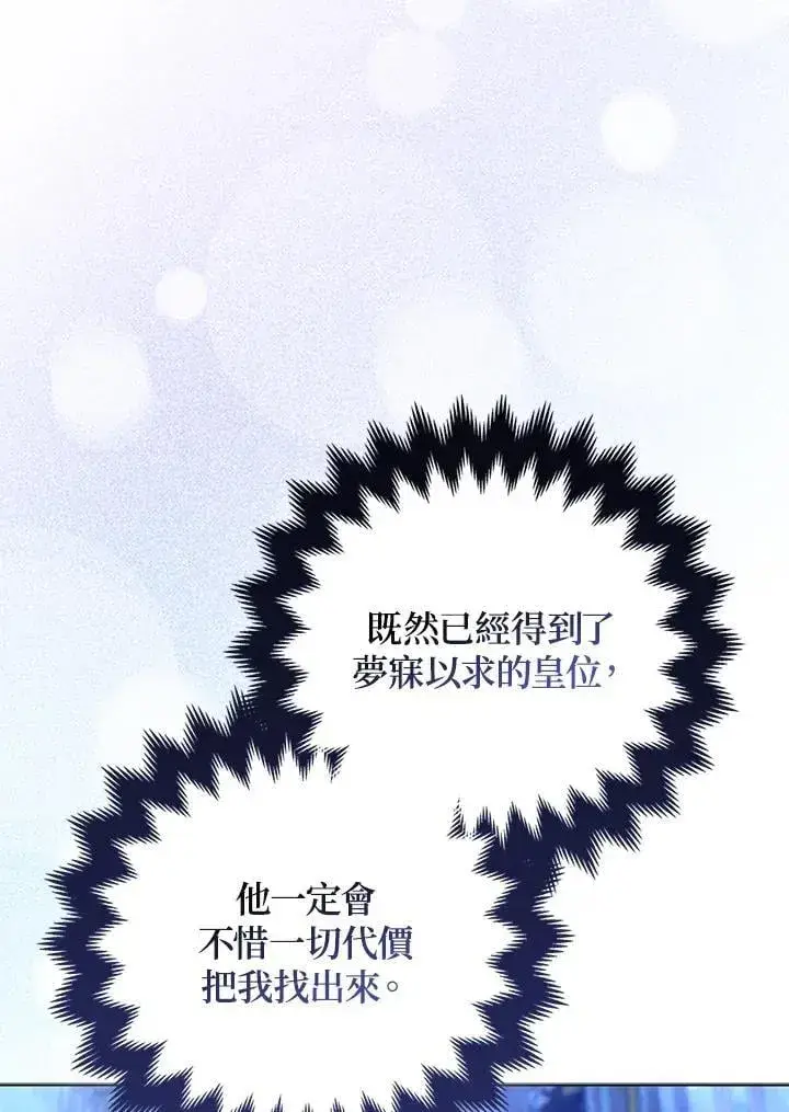 漫画《所以我和废皇太子结婚了》第62话第27张图