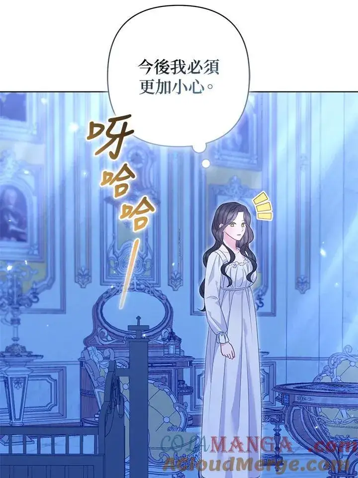 漫画《所以我和废皇太子结婚了》第62话第29张图