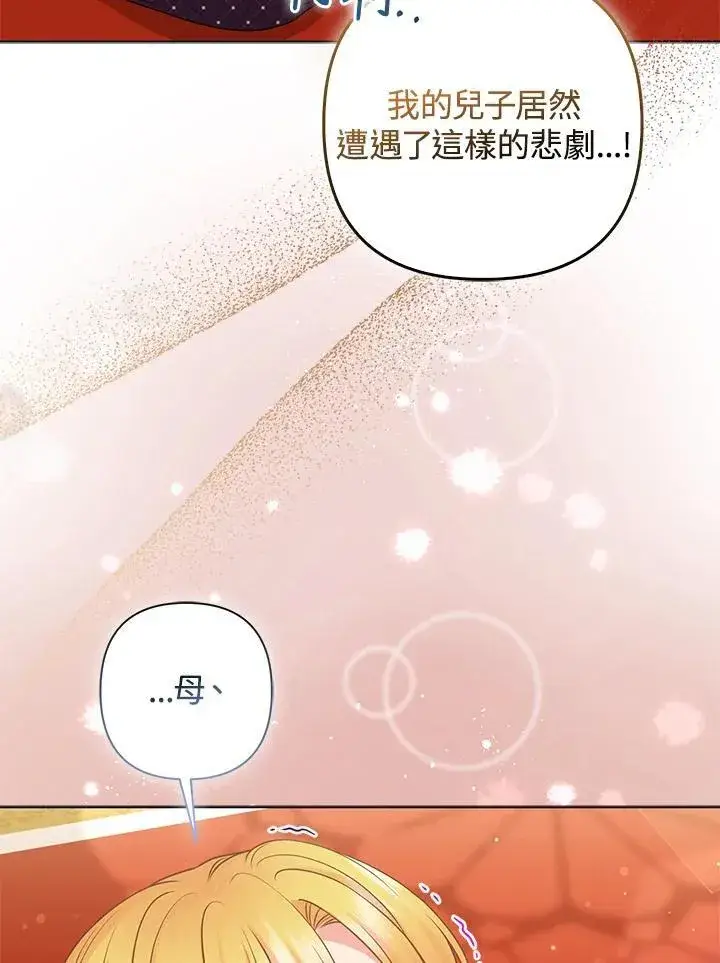 漫画《所以我和废皇太子结婚了》第62话第3张图