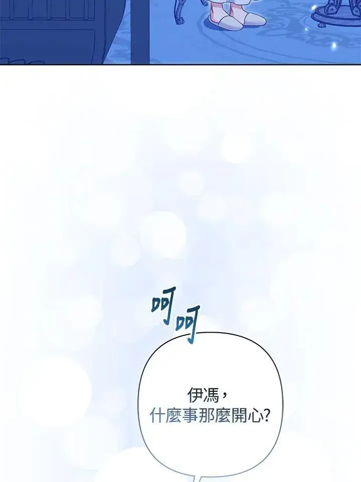 漫画《所以我和废皇太子结婚了》第62话第30张图
