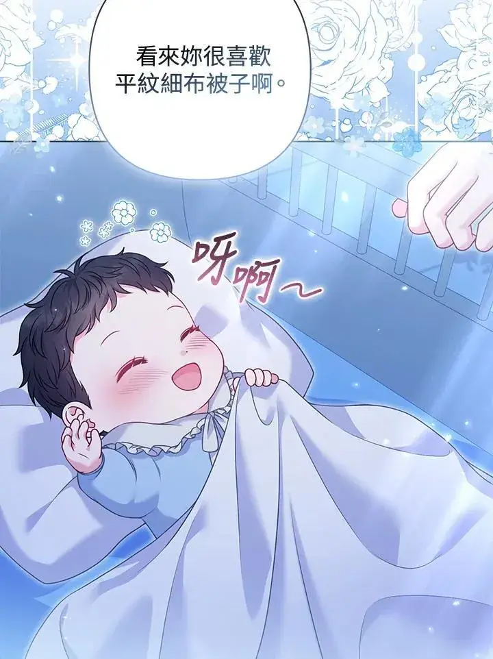 漫画《所以我和废皇太子结婚了》第62话第32张图