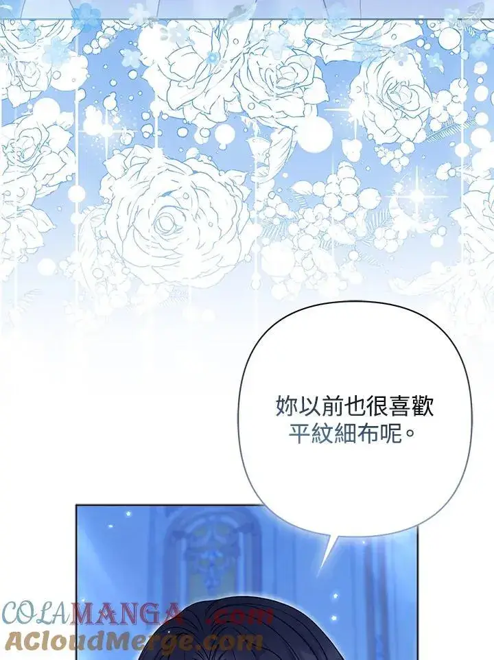 漫画《所以我和废皇太子结婚了》第62话第33张图