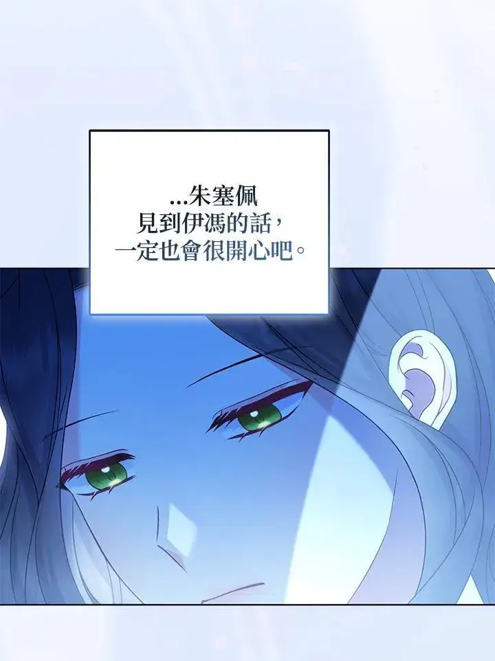 漫画《所以我和废皇太子结婚了》第62话第35张图