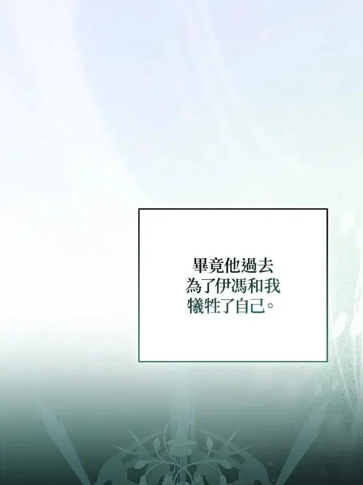 漫画《所以我和废皇太子结婚了》第62话第36张图