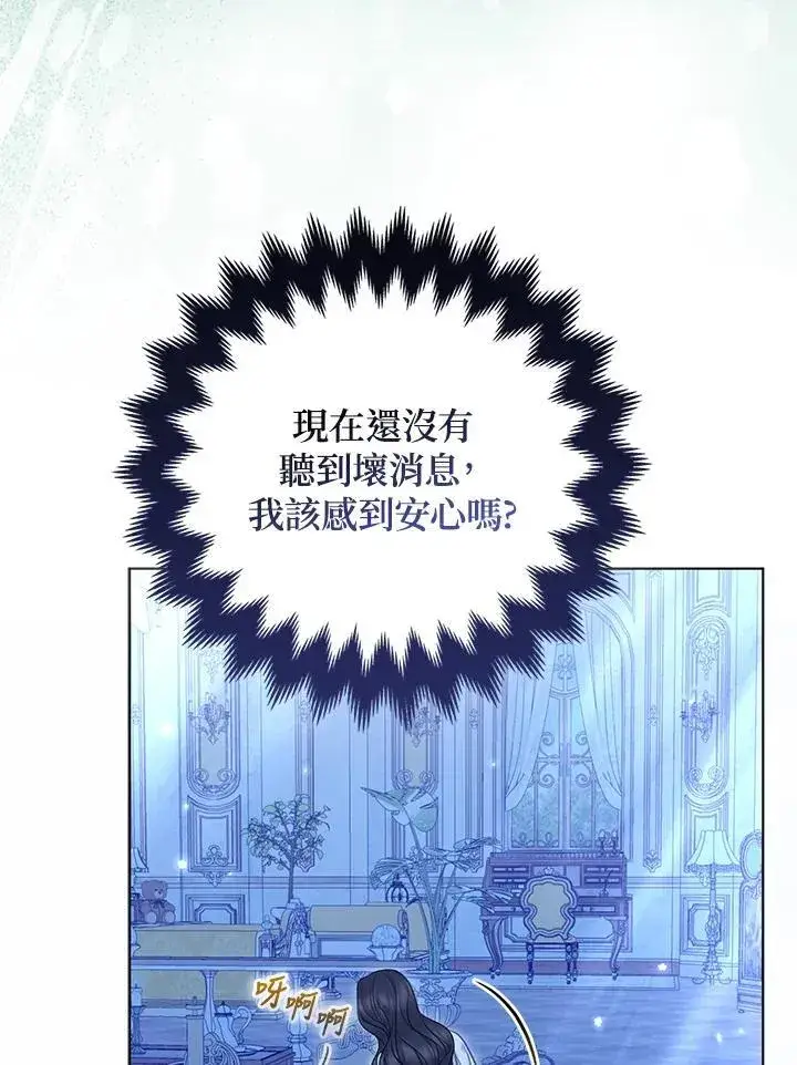 漫画《所以我和废皇太子结婚了》第62话第38张图