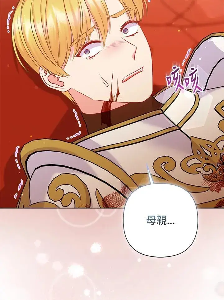 漫画《所以我和废皇太子结婚了》第62话第4张图