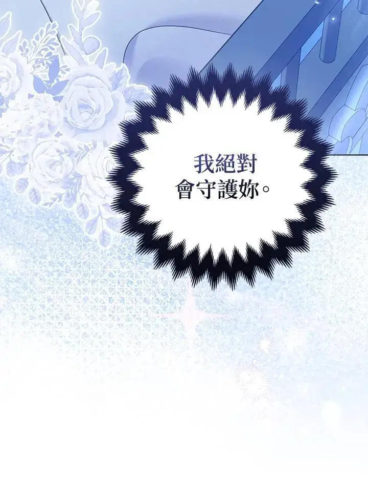 漫画《所以我和废皇太子结婚了》第62话第42张图