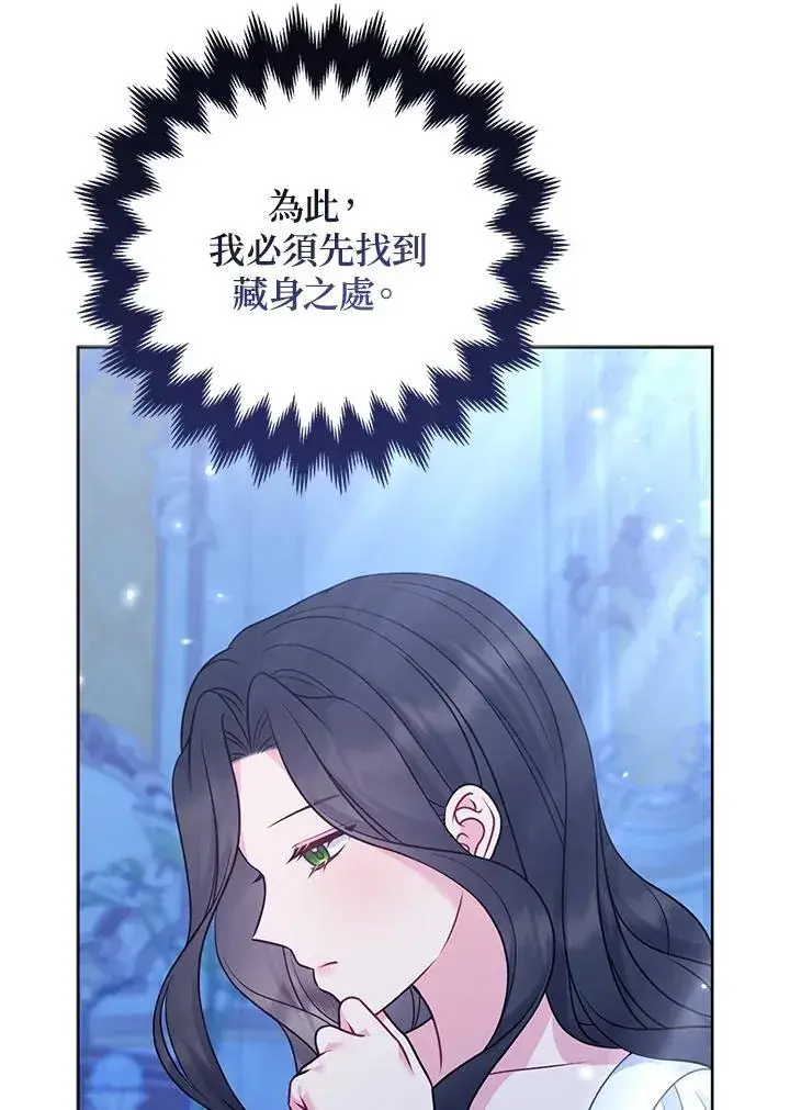 漫画《所以我和废皇太子结婚了》第62话第43张图