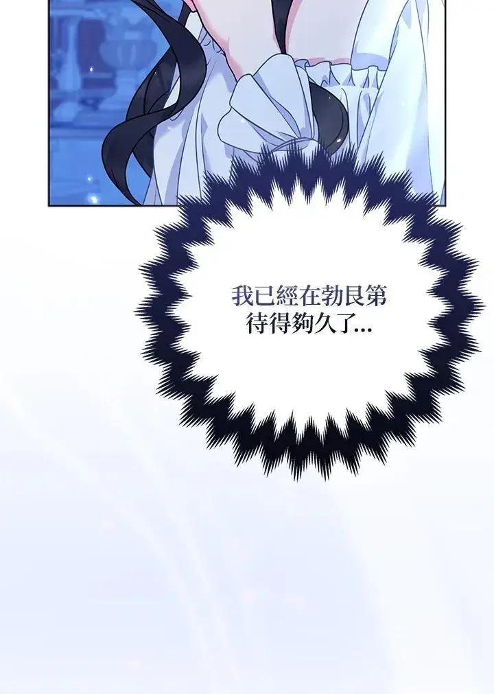 漫画《所以我和废皇太子结婚了》第62话第44张图