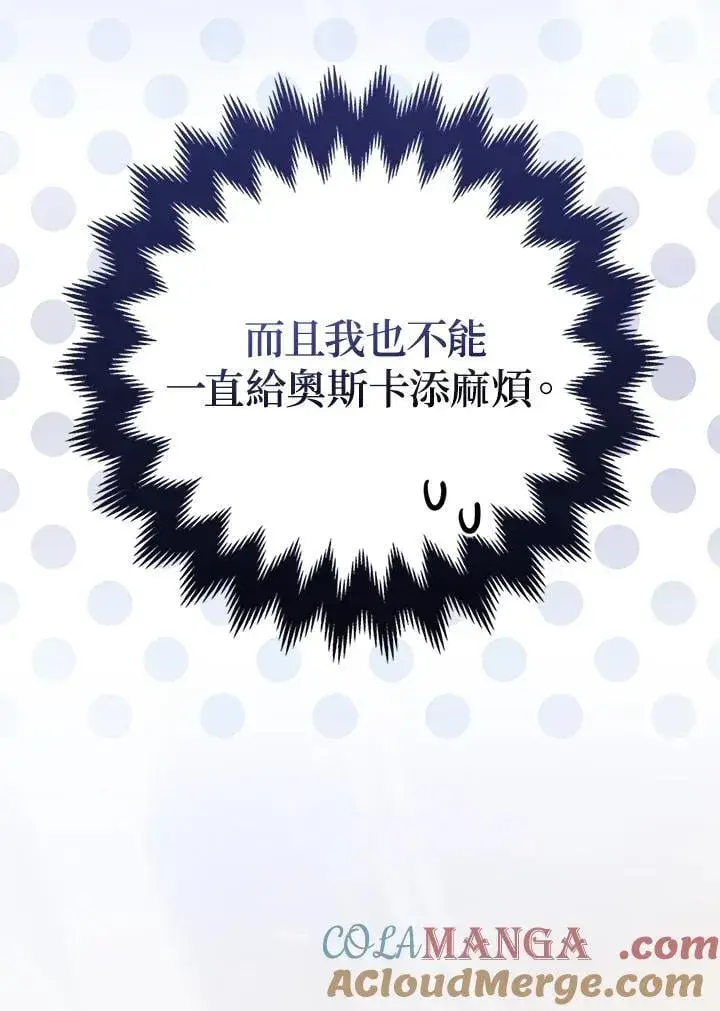 漫画《所以我和废皇太子结婚了》第62话第45张图