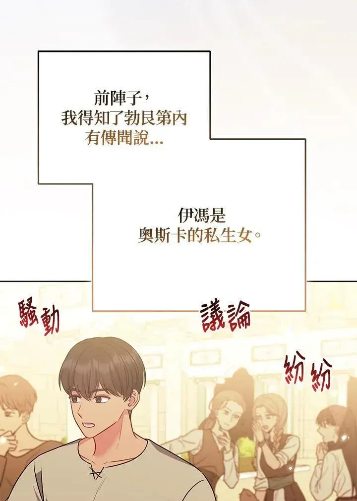 漫画《所以我和废皇太子结婚了》第62话第46张图