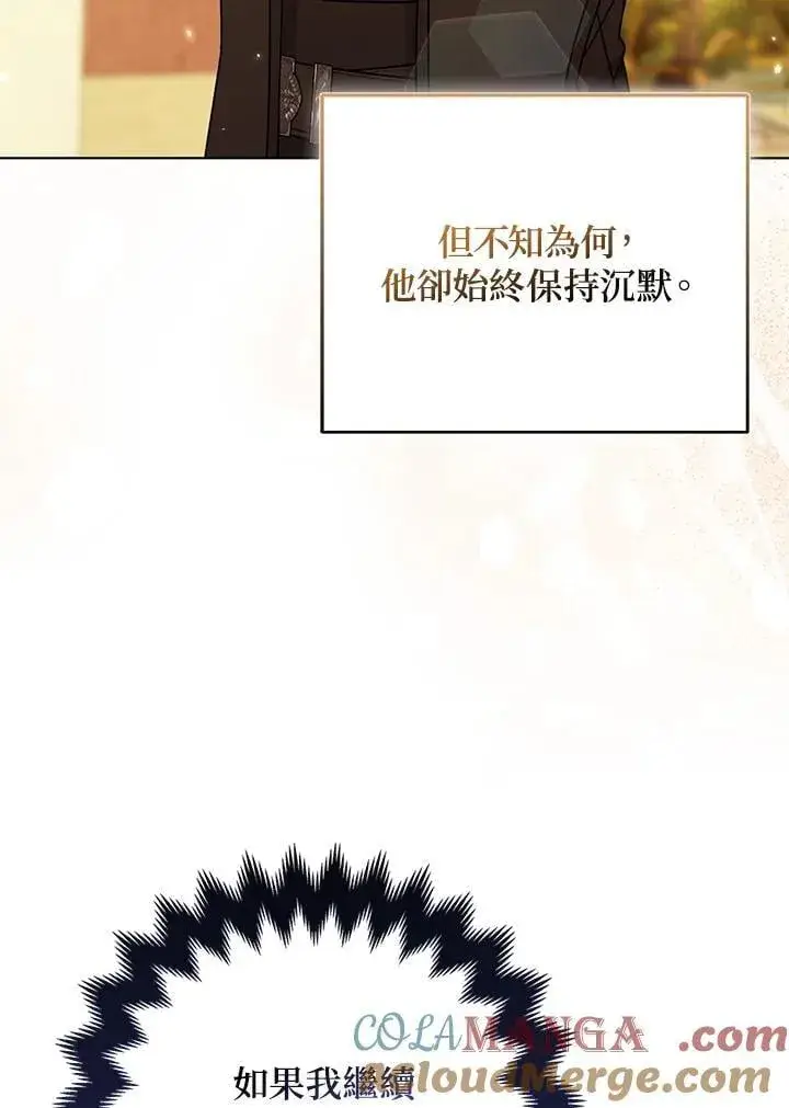 漫画《所以我和废皇太子结婚了》第62话第49张图