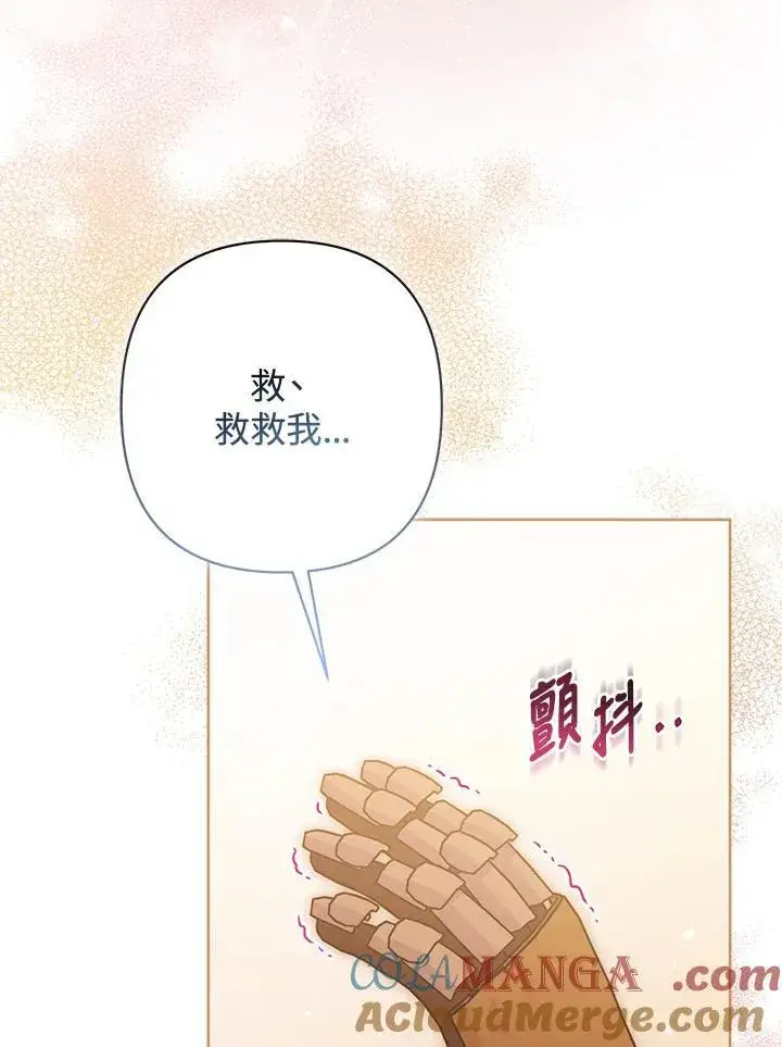 漫画《所以我和废皇太子结婚了》第62话第5张图