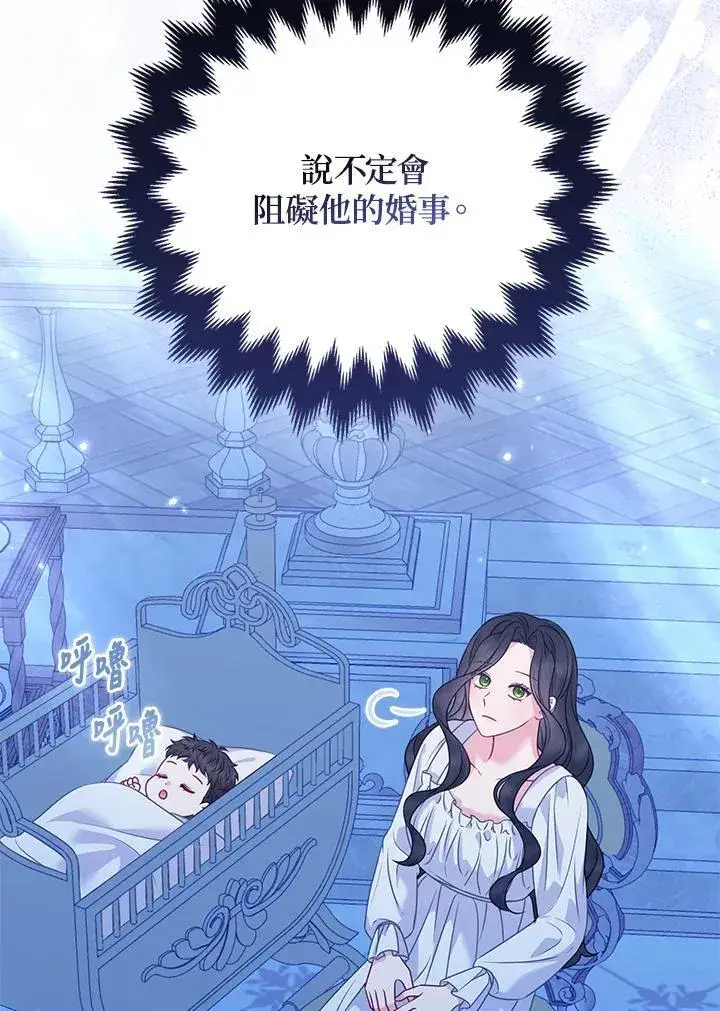 漫画《所以我和废皇太子结婚了》第62话第51张图