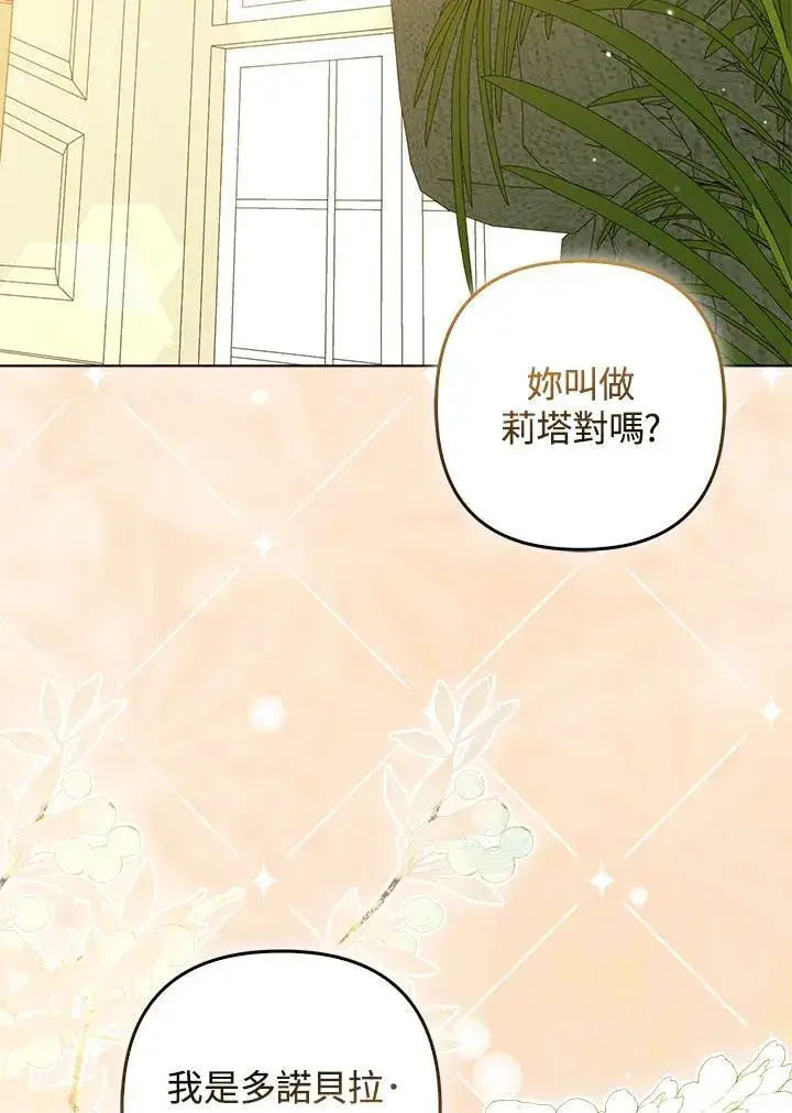漫画《所以我和废皇太子结婚了》第62话第54张图
