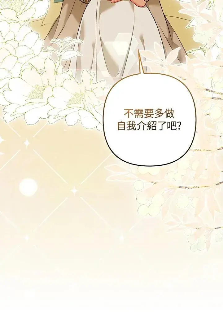 漫画《所以我和废皇太子结婚了》第62话第56张图