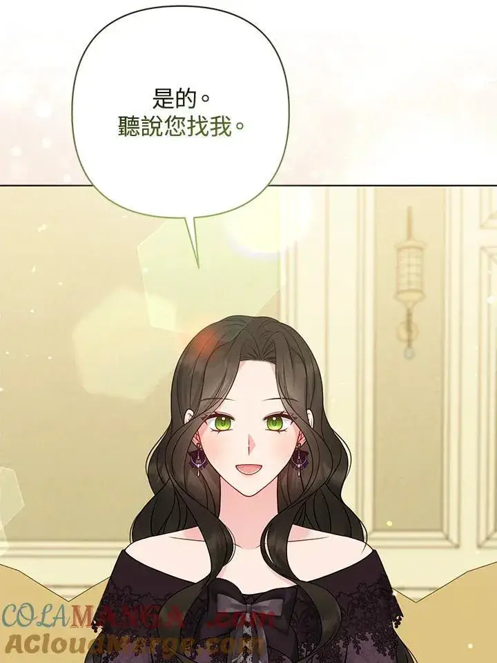 漫画《所以我和废皇太子结婚了》第62话第57张图