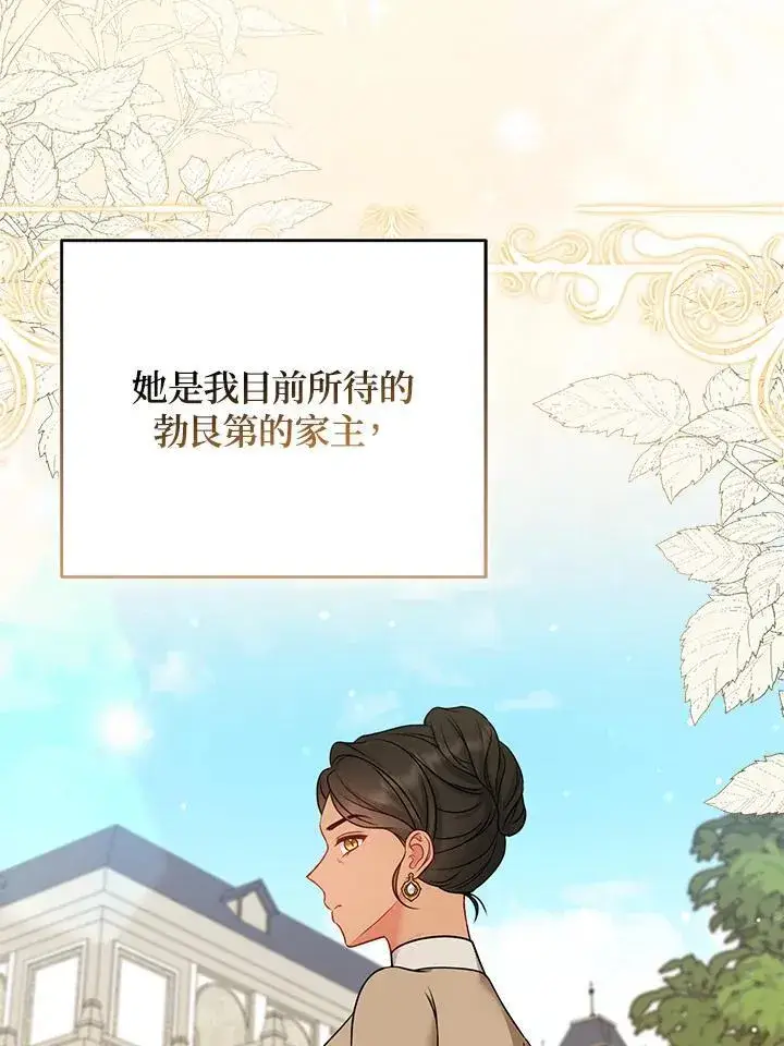 漫画《所以我和废皇太子结婚了》第62话第59张图