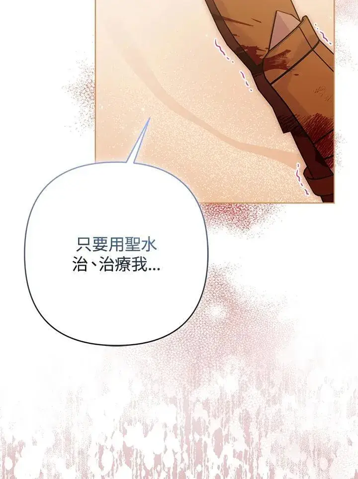 漫画《所以我和废皇太子结婚了》第62话第6张图