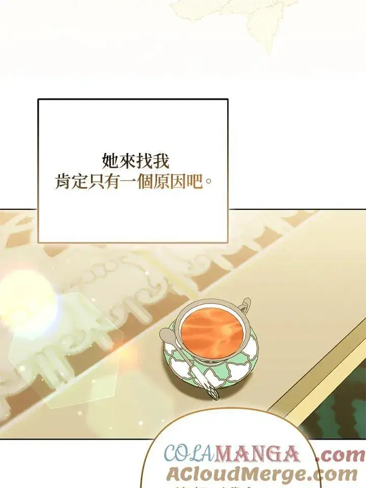 漫画《所以我和废皇太子结婚了》第62话第61张图