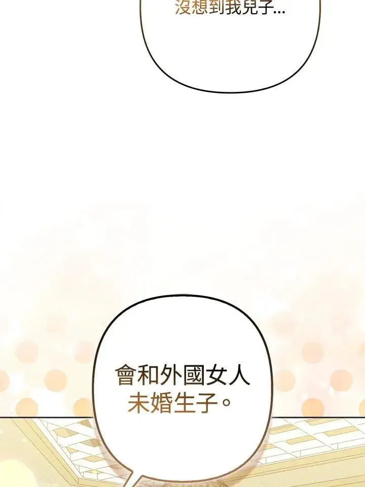 漫画《所以我和废皇太子结婚了》第62话第62张图