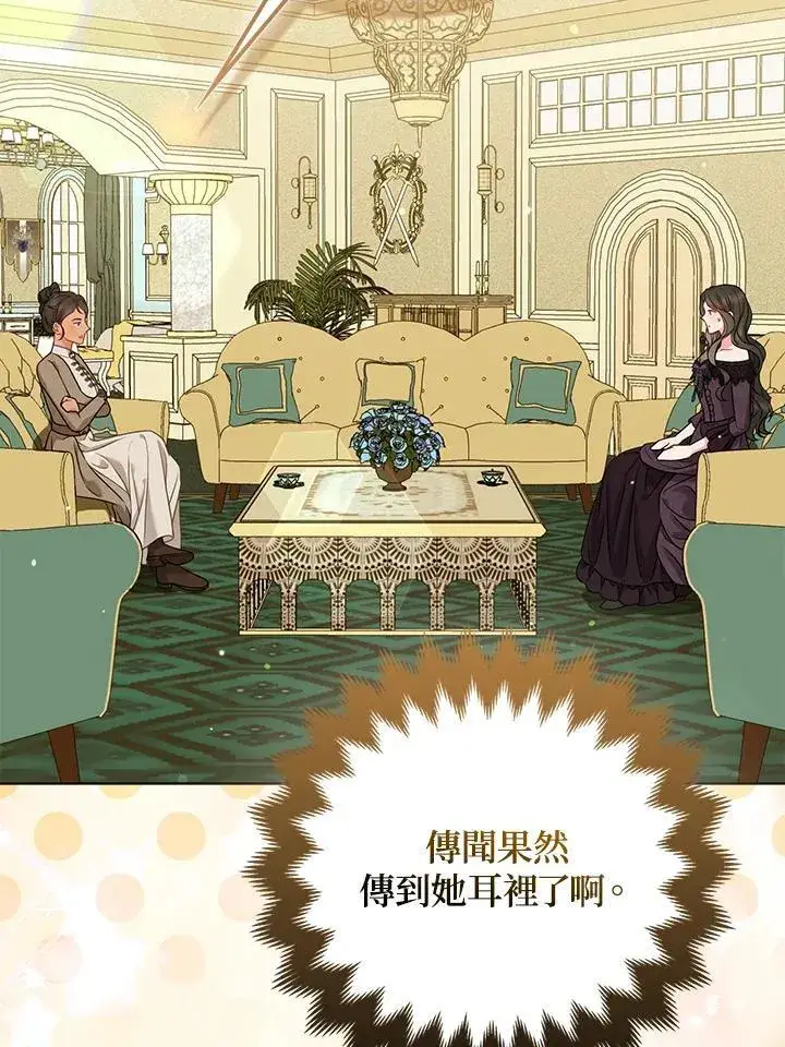 漫画《所以我和废皇太子结婚了》第62话第63张图