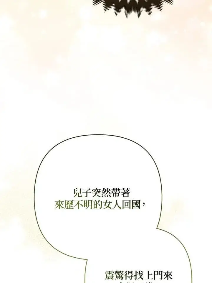 漫画《所以我和废皇太子结婚了》第62话第64张图