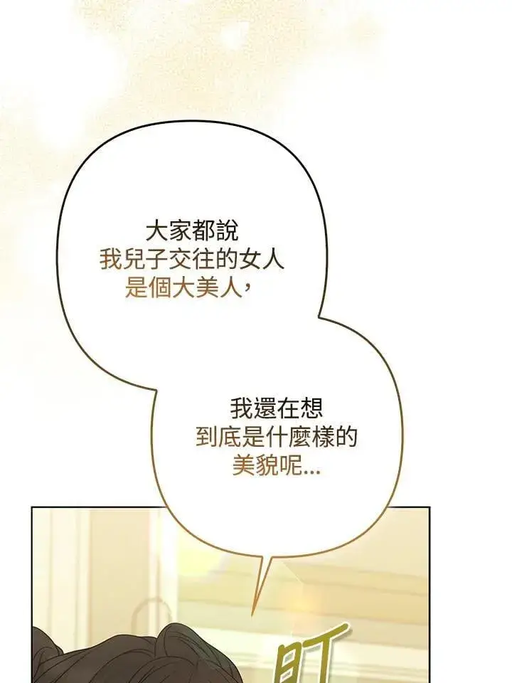 漫画《所以我和废皇太子结婚了》第62话第66张图