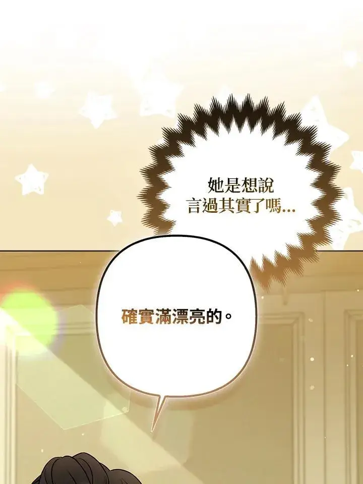 漫画《所以我和废皇太子结婚了》第62话第68张图
