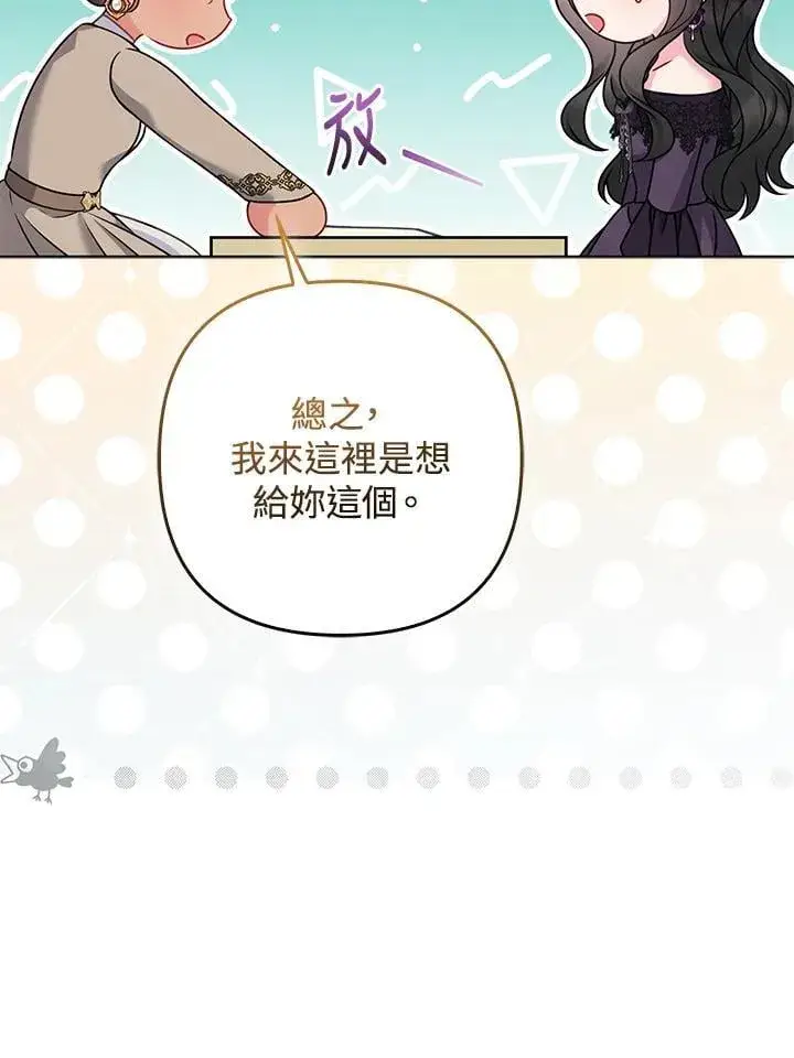 漫画《所以我和废皇太子结婚了》第62话第71张图