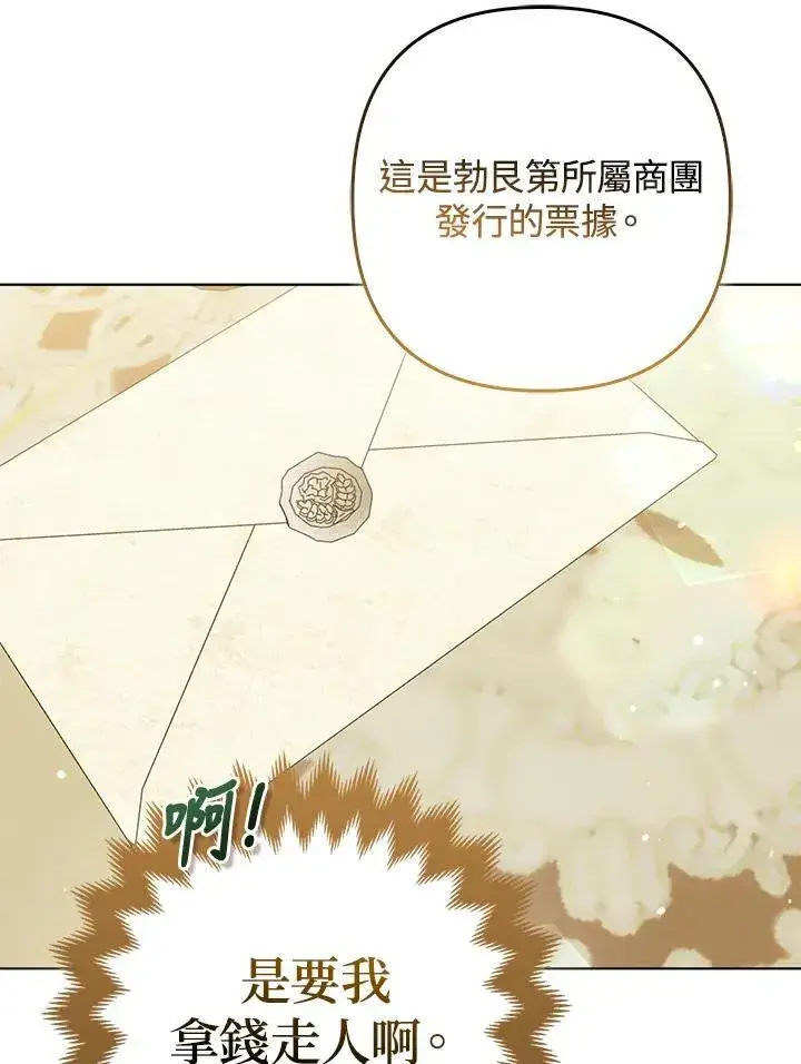 漫画《所以我和废皇太子结婚了》第62话第72张图