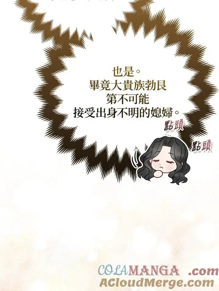 漫画《所以我和废皇太子结婚了》第62话第73张图