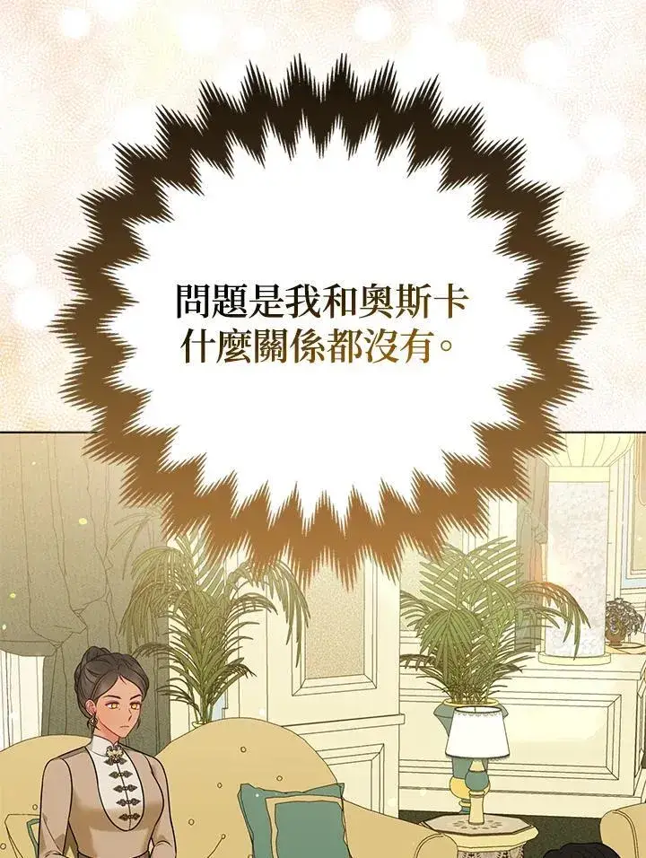 漫画《所以我和废皇太子结婚了》第62话第74张图