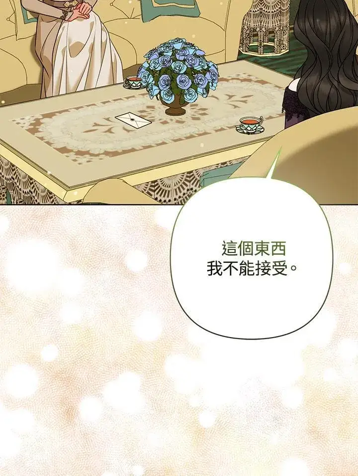 漫画《所以我和废皇太子结婚了》第62话第75张图
