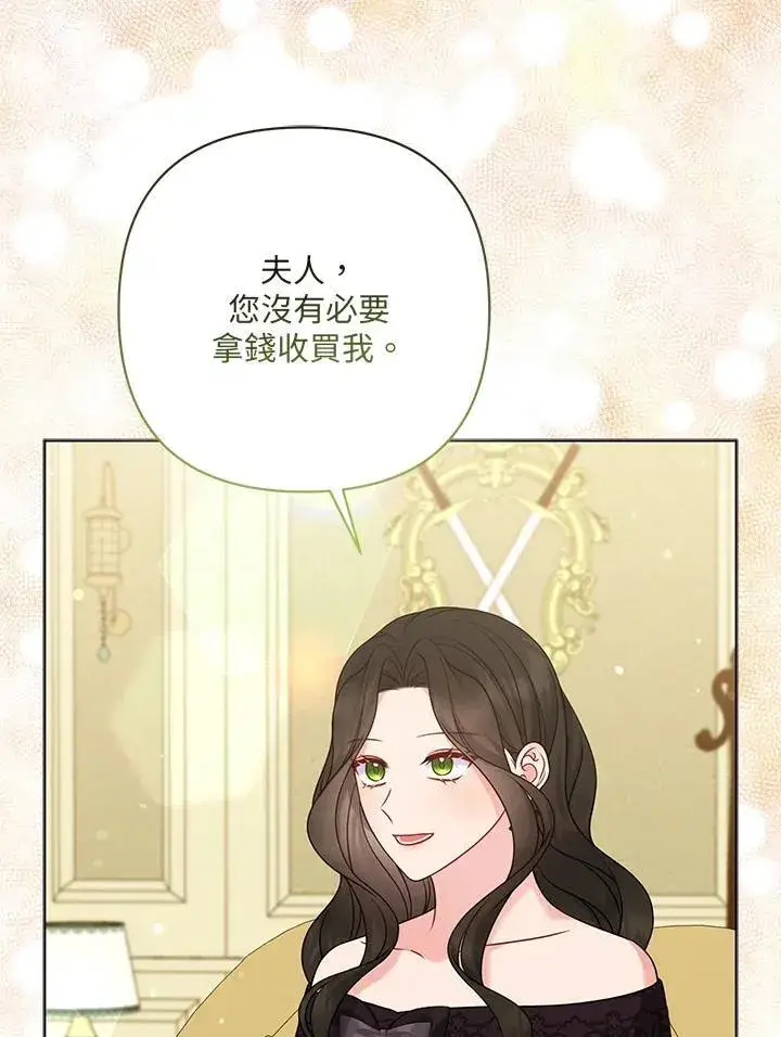 漫画《所以我和废皇太子结婚了》第62话第76张图