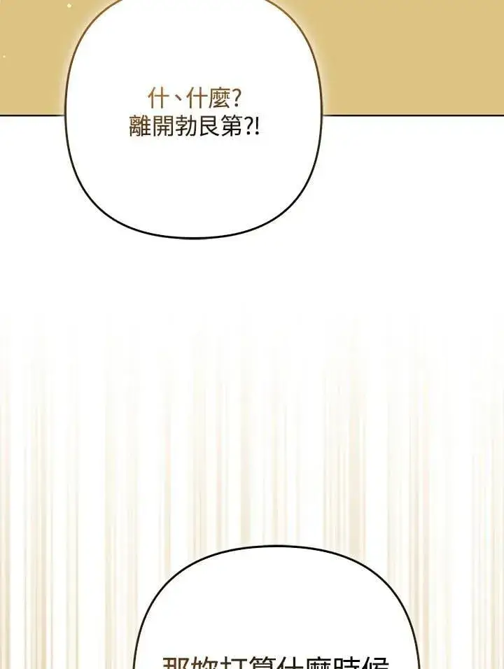 漫画《所以我和废皇太子结婚了》第62话第79张图