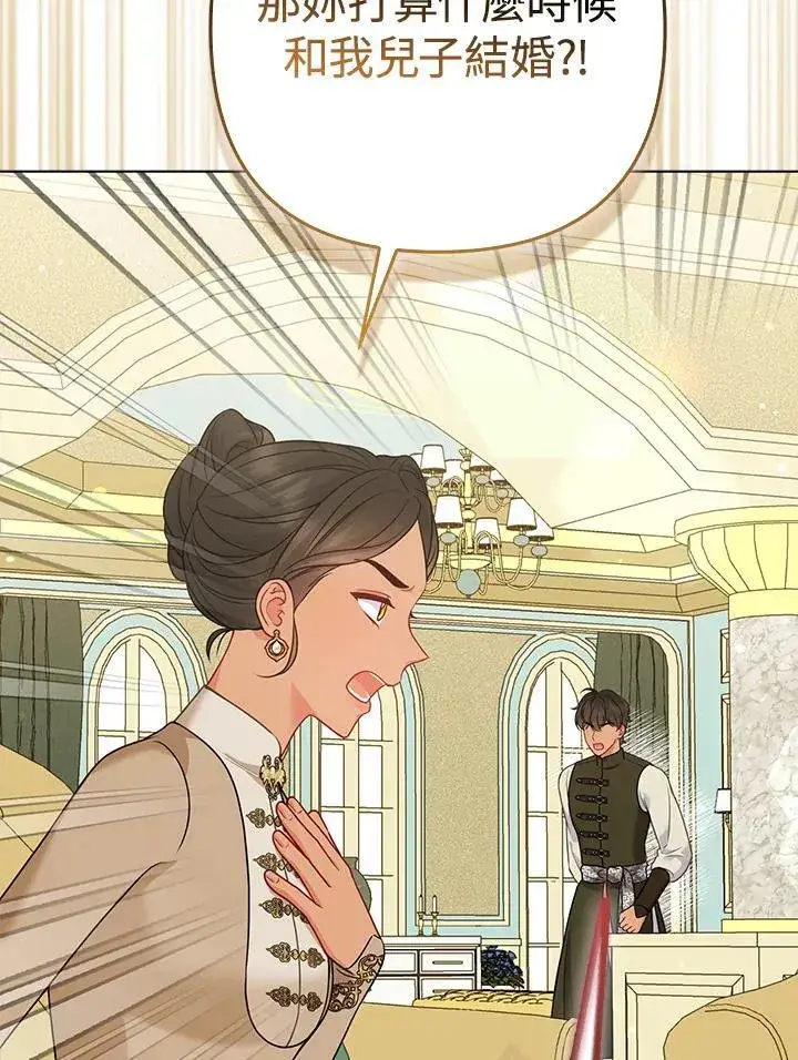 漫画《所以我和废皇太子结婚了》第62话第80张图