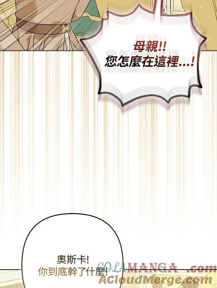 漫画《所以我和废皇太子结婚了》第62话第81张图