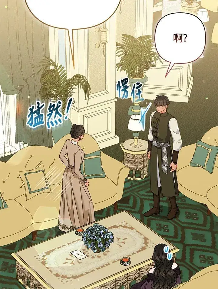 漫画《所以我和废皇太子结婚了》第62话第82张图