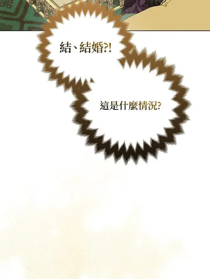 漫画《所以我和废皇太子结婚了》第62话第83张图