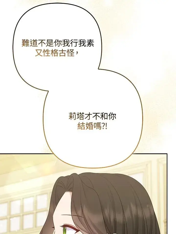 漫画《所以我和废皇太子结婚了》第62话第84张图