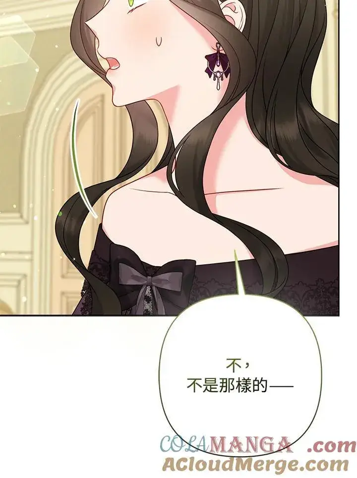 漫画《所以我和废皇太子结婚了》第62话第85张图
