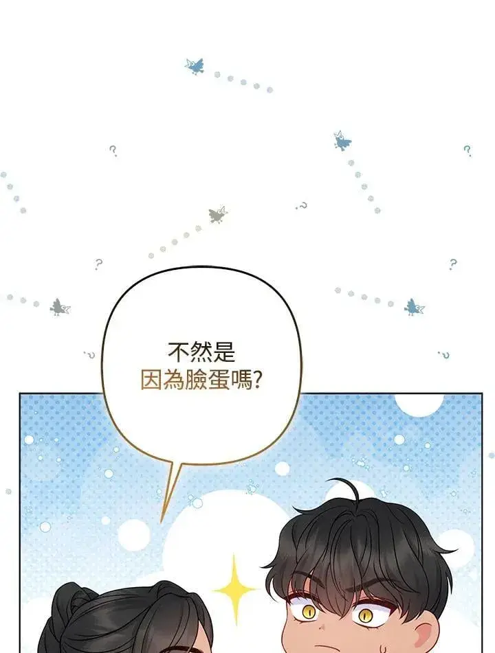 漫画《所以我和废皇太子结婚了》第62话第86张图