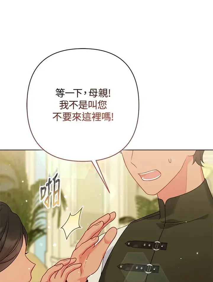 漫画《所以我和废皇太子结婚了》第62话第88张图