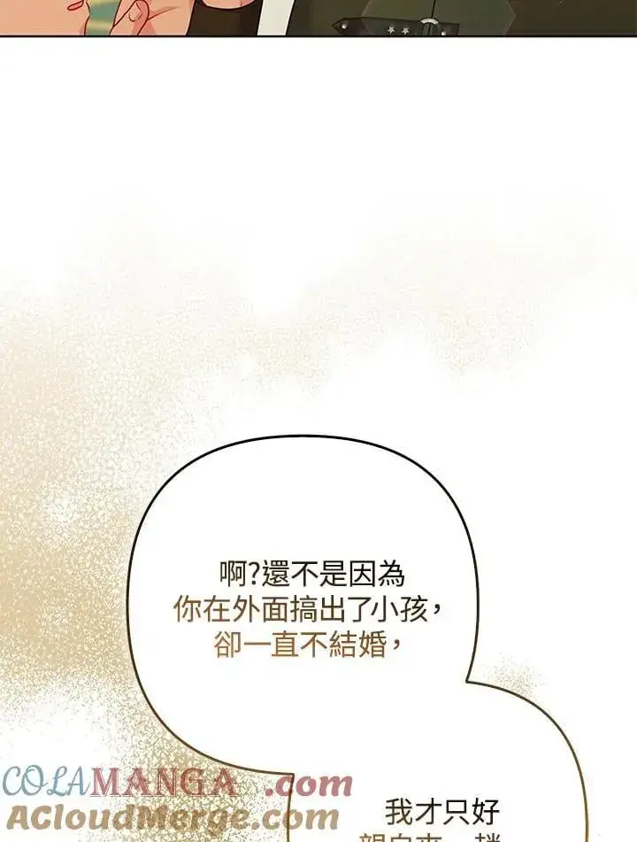 漫画《所以我和废皇太子结婚了》第62话第89张图